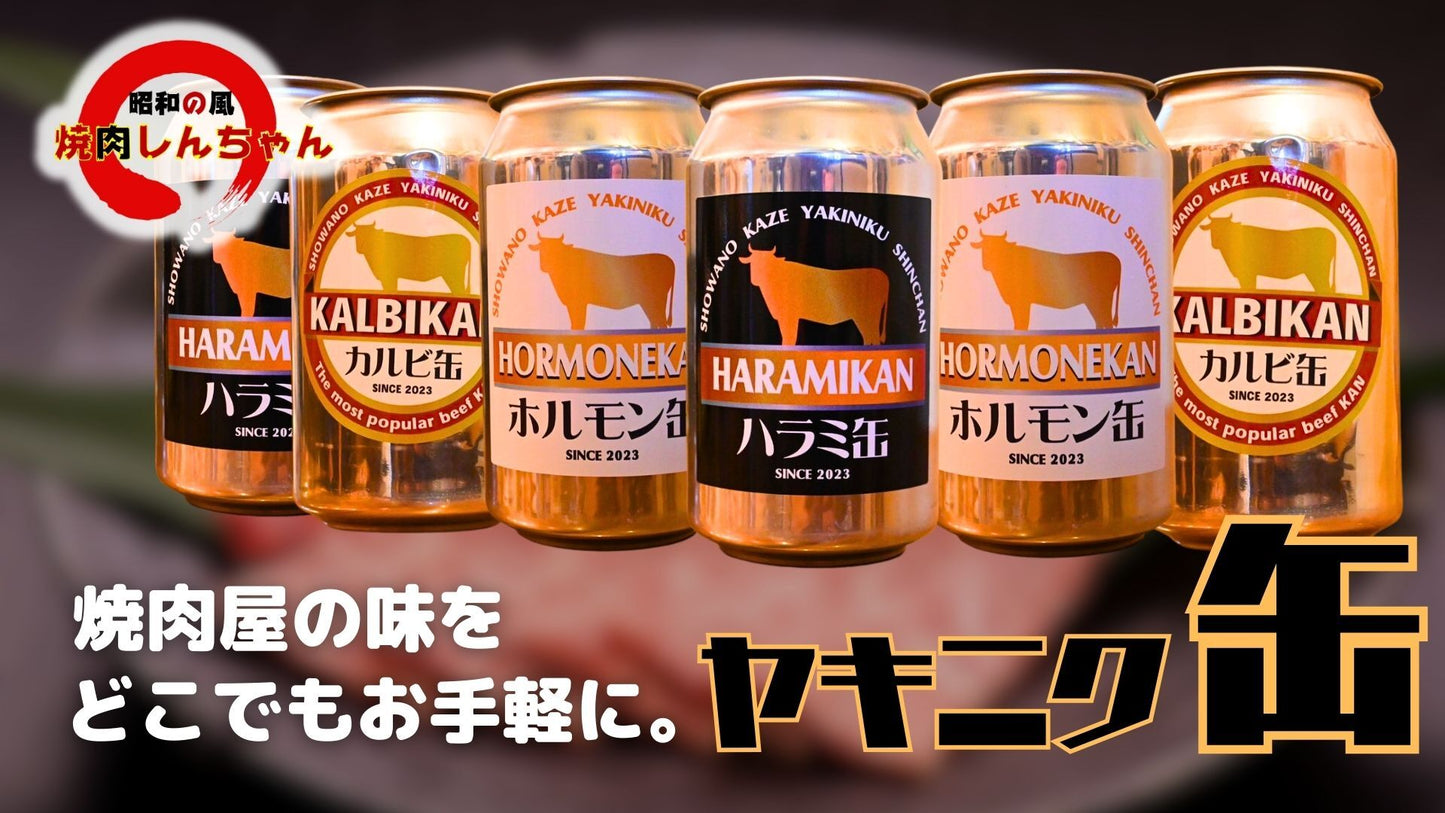 食べ比べ6缶セット
