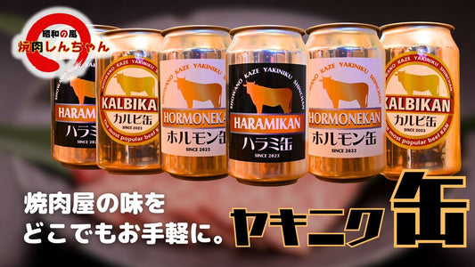 食べ比べ６缶セット