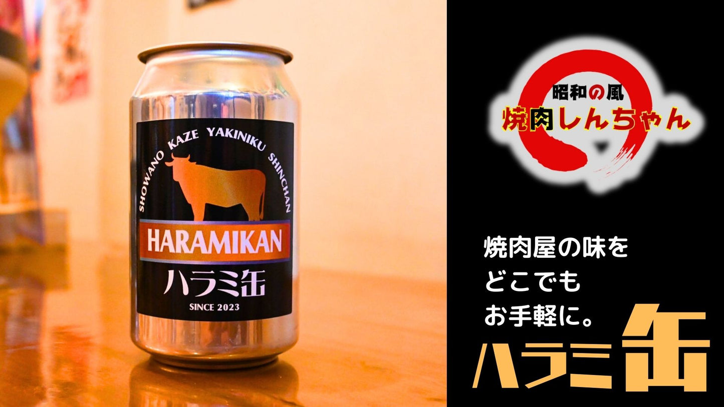 ハラミ２缶セット