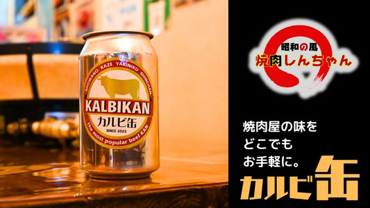 カルビ２缶セット